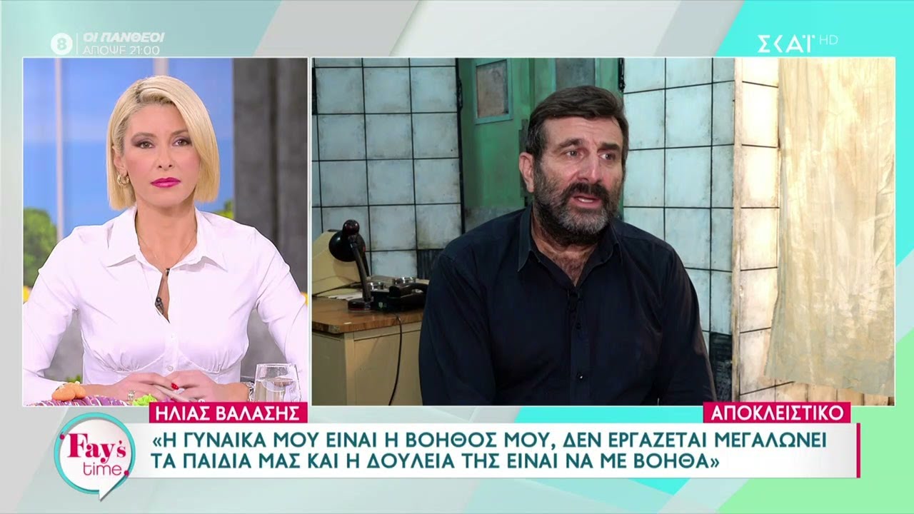 Ο Ηλίας Βαλάσης μιλά για την καριέρα του στο θέατρο, το Survivor και την ομοφοβία στην Ελλάδα |Fay's