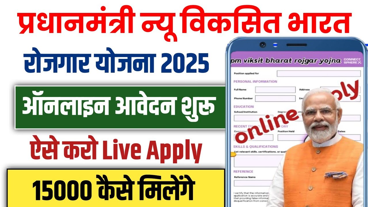 PM Viksit Bharat Rojgar Yojana Online Apply 2025| pmvbry online apply 2025 | pm viksit bharat rojgar
