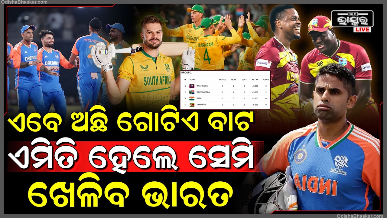 ଭାରତ ହାତରେ ଅଛି ମାତ୍ର ଗୋଟିଏ ବାଟ, ଯାଇପାରିବ ବିଶ୍ୱକପ ସେମିଫାଇନାଲ !India's equation to reach SemiFinale