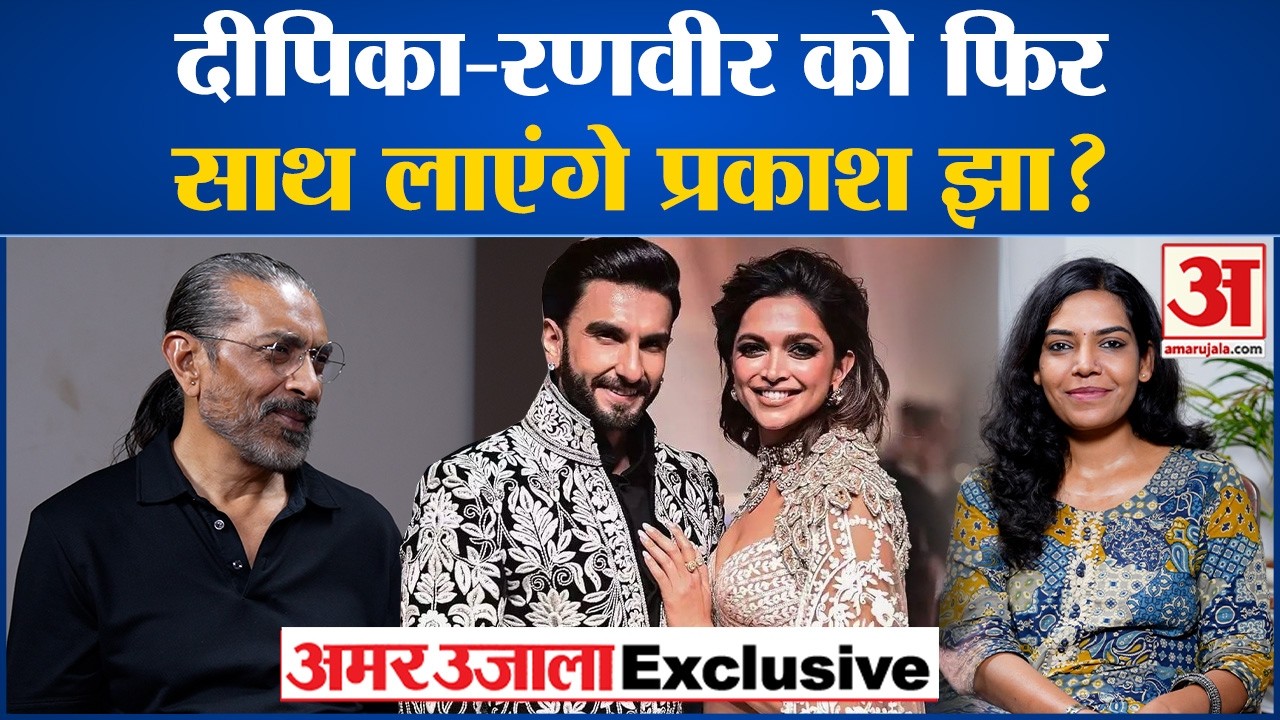 Deepika Padukone और Ranveer Singh पर बोले Prakash Jha | Ashram 3 पर भी खुलासा | Sankalp | Exclusive