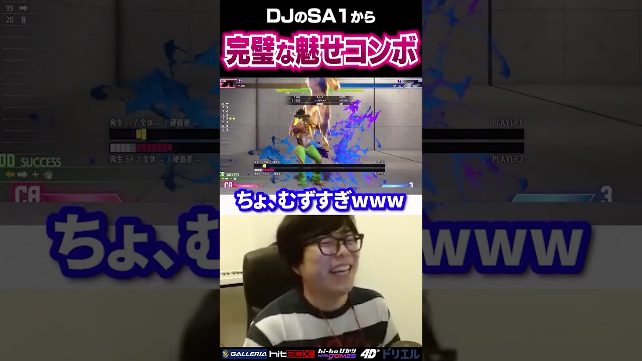 使い所が全く分からないDJのSA1魅せコンボ #ストリートファイター6