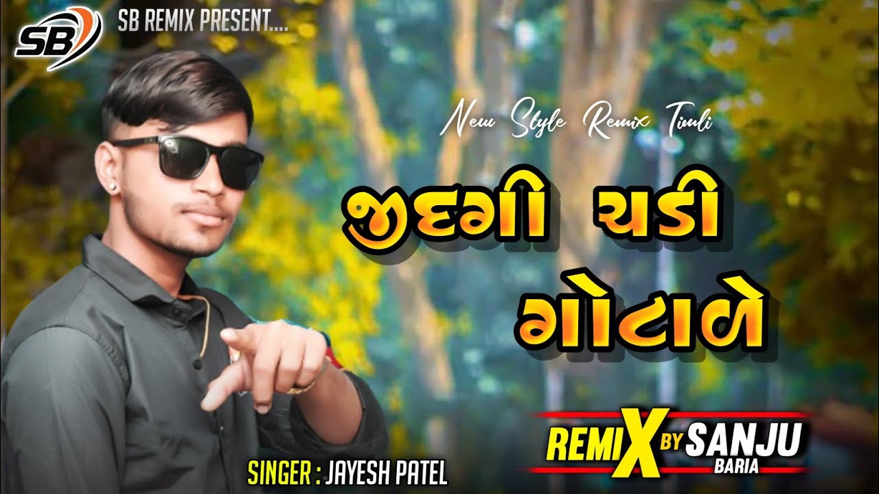 New Timli 2023| Jayesh Patel New Bewfa Timli 2023| Timli | Dj Sanju Baria