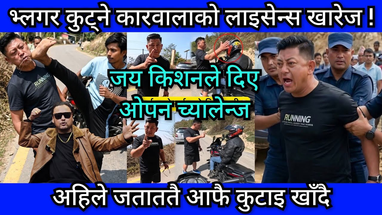 गोरुचुटाई गर्ने कारवालालाई थर्काउदै जय किशन, जँड्याहा लोग्नेले सोझी स्वास्नी कुट्या जस्तै कुट्यो त