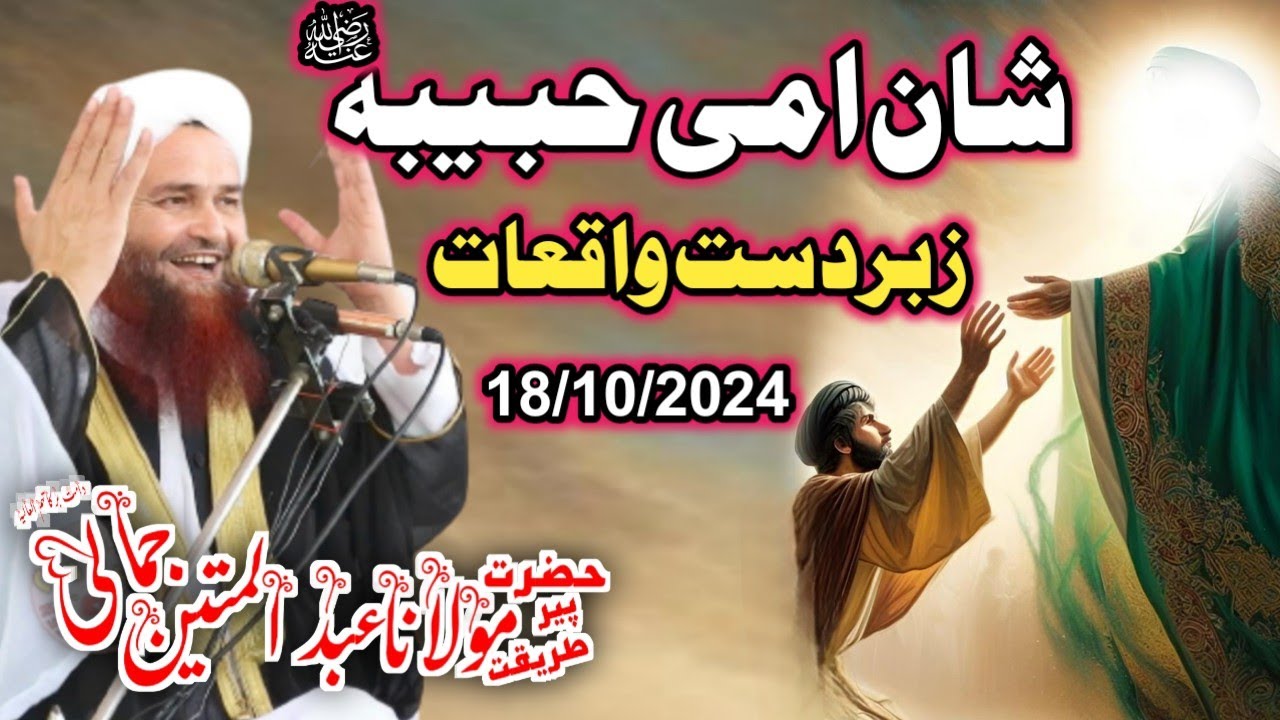 D Omi Habiba Ra Shan pashtobbayan maulana Abdul mateen jamali | Pashto new bayan Abdul matin jamali