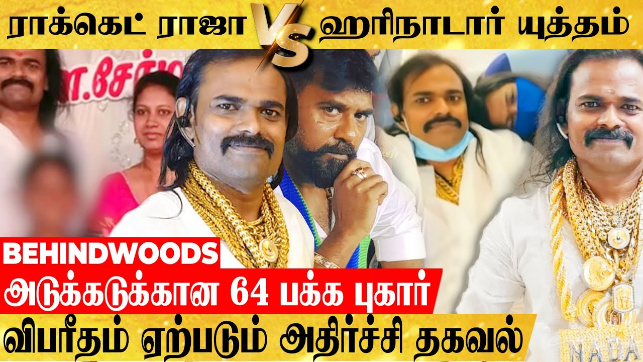 "எல்லா நகையும் புடுங்கிட்டாங்க..!'' 64 பக்கம்  ஹரிநாடாரின் குமுறல்..சிறைக்குள் நடந்தது என்ன..?