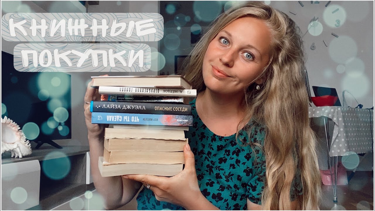 КНИЖНЫЕ ПОКУПКИ | сентябрь🍁