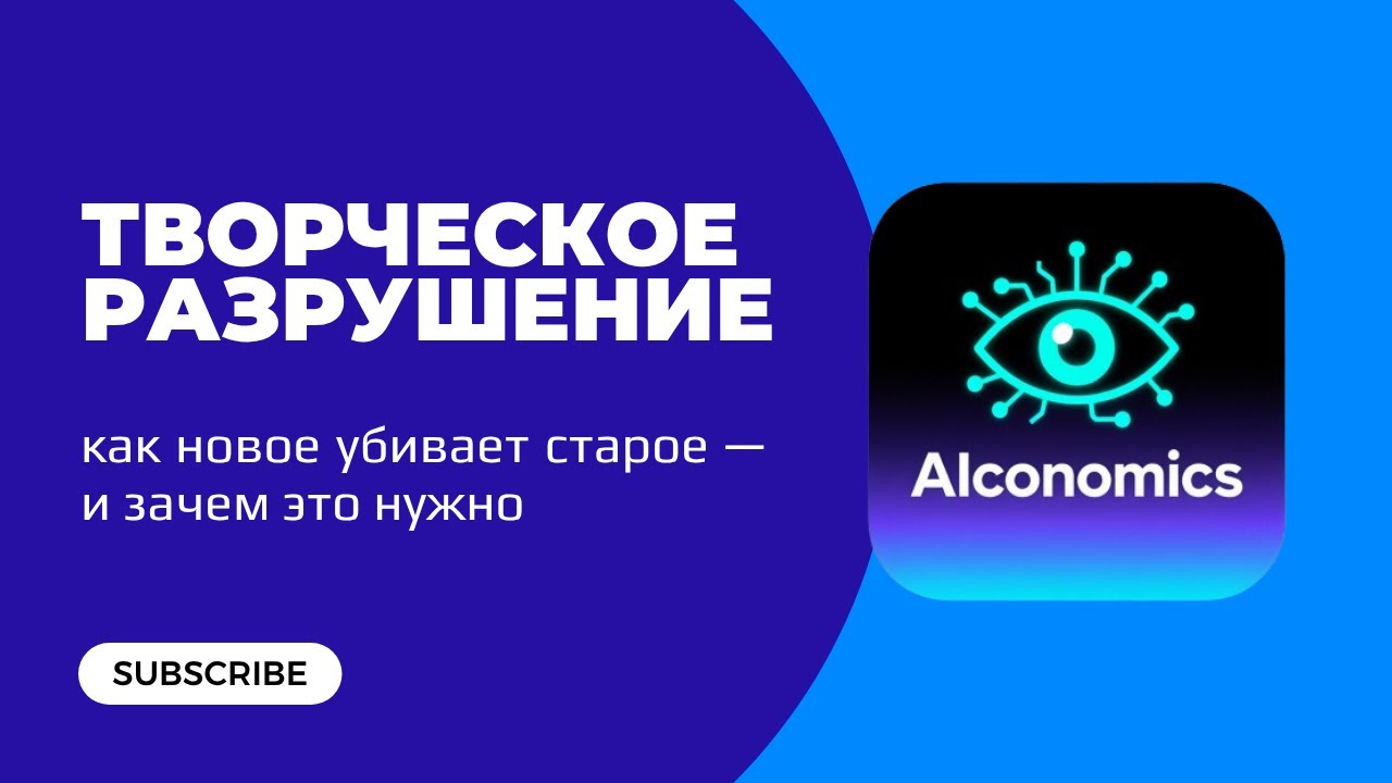 Предприниматель как новатор: идеи Шумпетера о двигателе экономического роста