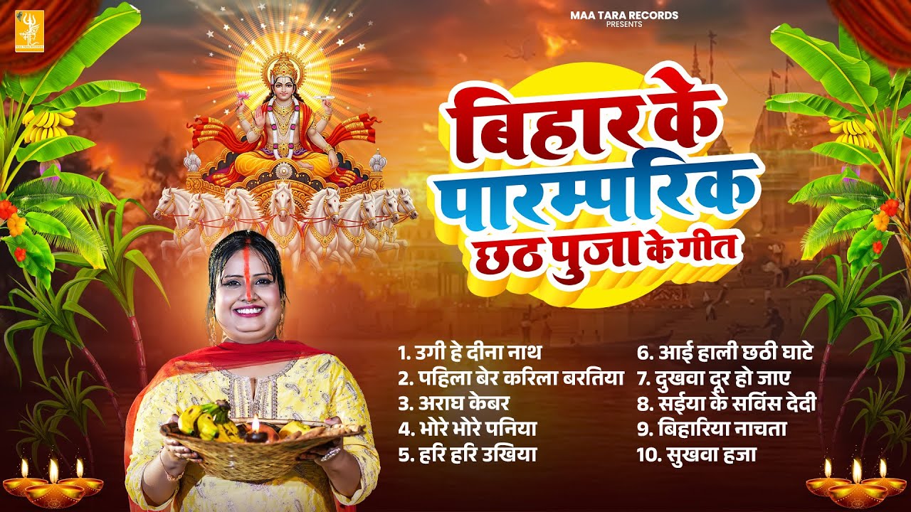 Chhath Puja 2025 Special | Chhath Maiya Ke Geet 2025 | Hit Jukebox