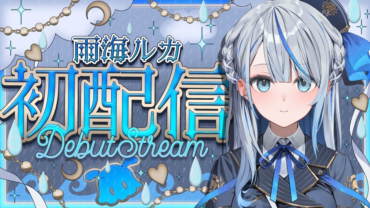 【初配信】ざっぶ〜ん！🌊🌊🌊【雨海ルカ/WeatherPlanet】