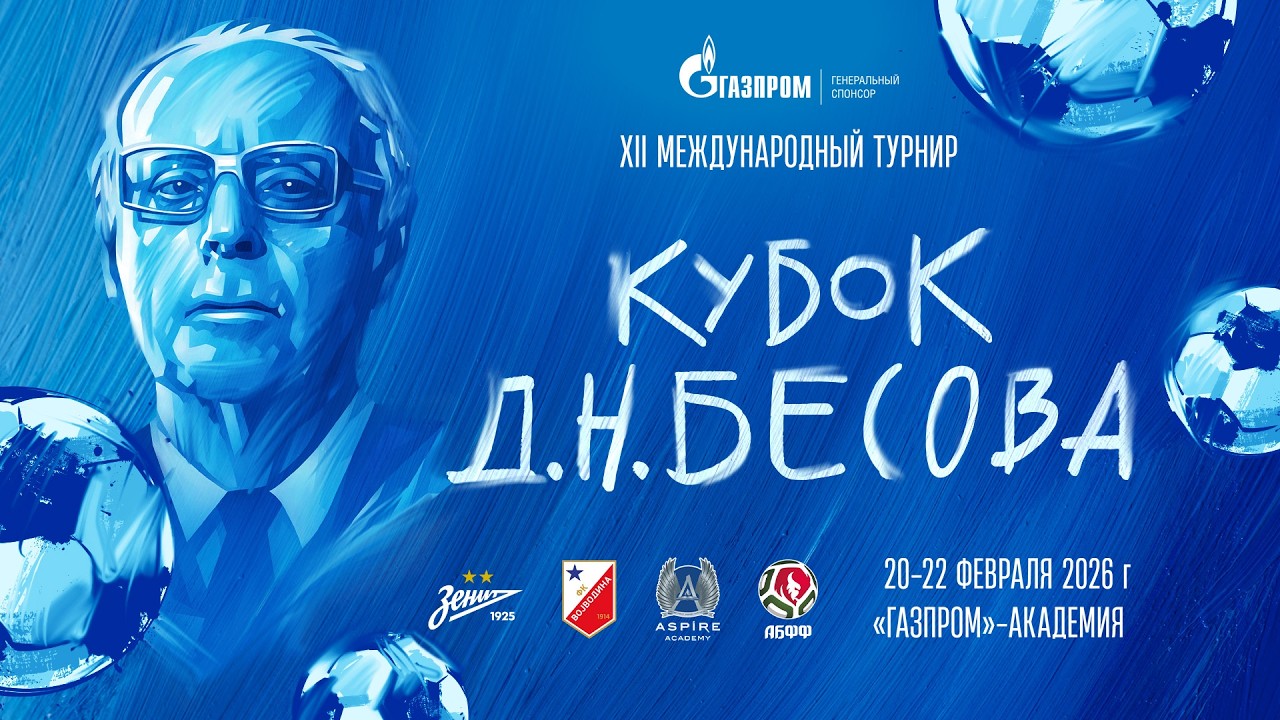 Besov cup | Tournament Closing Ceremony