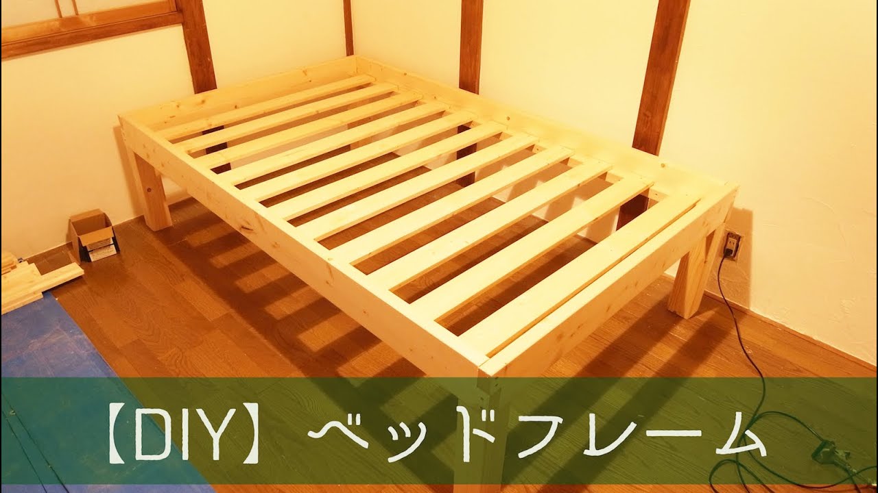 DIYでベッドフレームを作りました。| DIY |