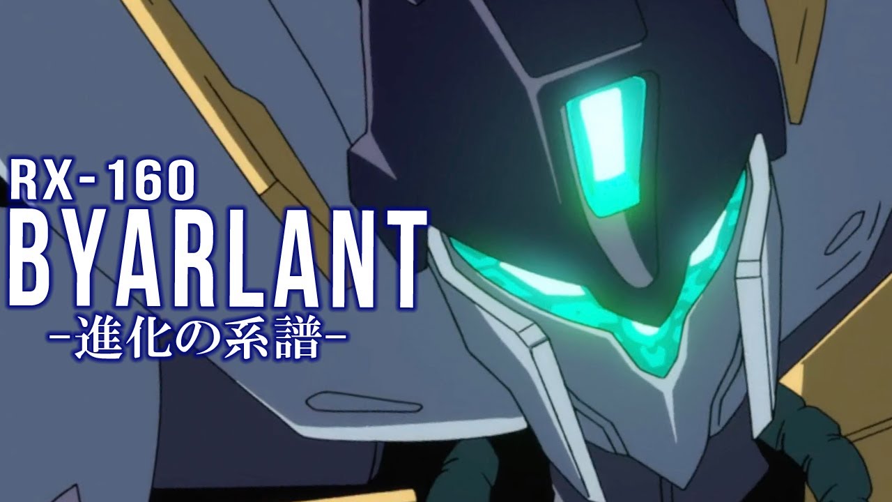 【目指したのは大空の覇者】RX-160 バイアラン 進化の系譜【ガンダム解説】