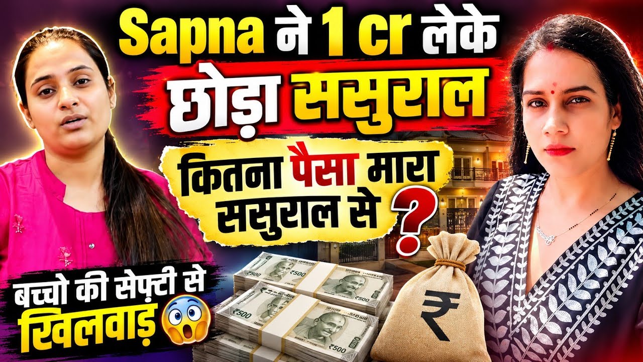 @snappygirls02 EXPOSED How much money did Sapna take from her in-laws? ❓️😱#snappygirls @earthmomr...