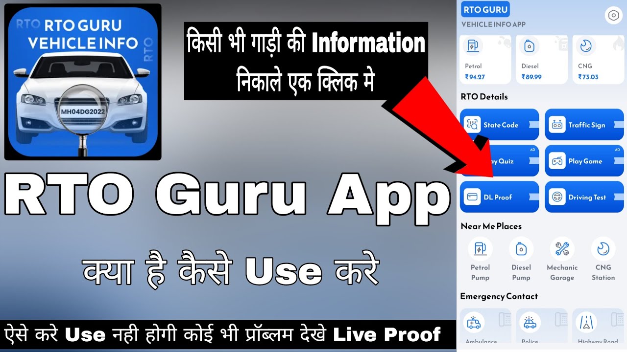 Rto Guru App || How to use Rto Guru App || How to use Rto Guru App || Rto Guru Vehicle Info App