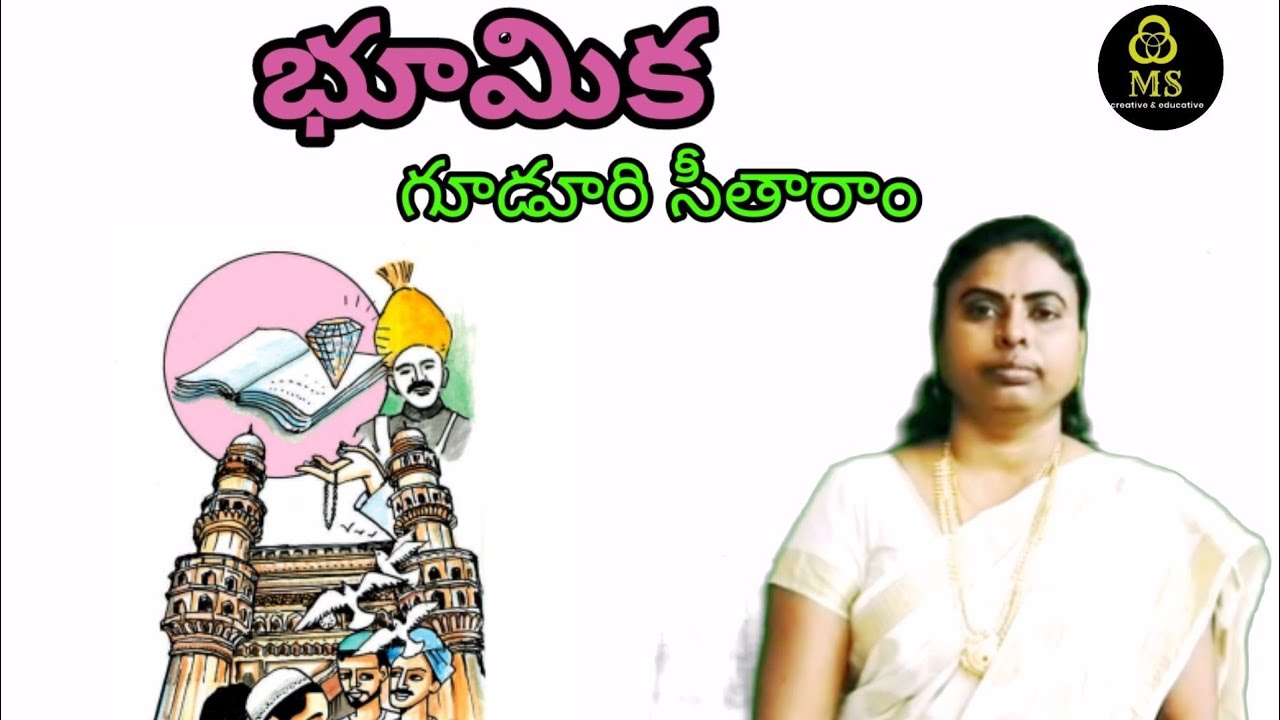 #భూమిక(10వ తరగతి)ప్రథమ భాష #bhumika (10th class) First Language Telugu.@motamarrisunitha6218