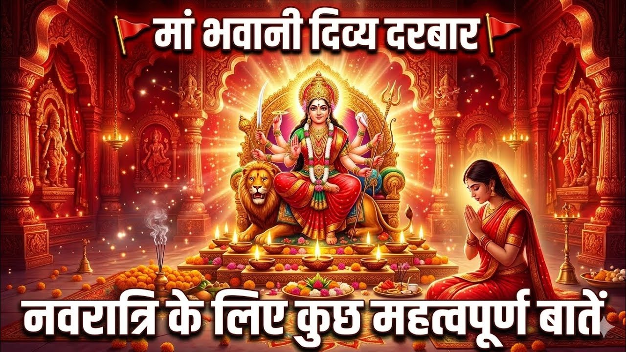 🧿नवरात्रि के लिए कुछ महत्वपूर्ण बातें जो सभी को जानना चाहिए। #spirituality #navratri 