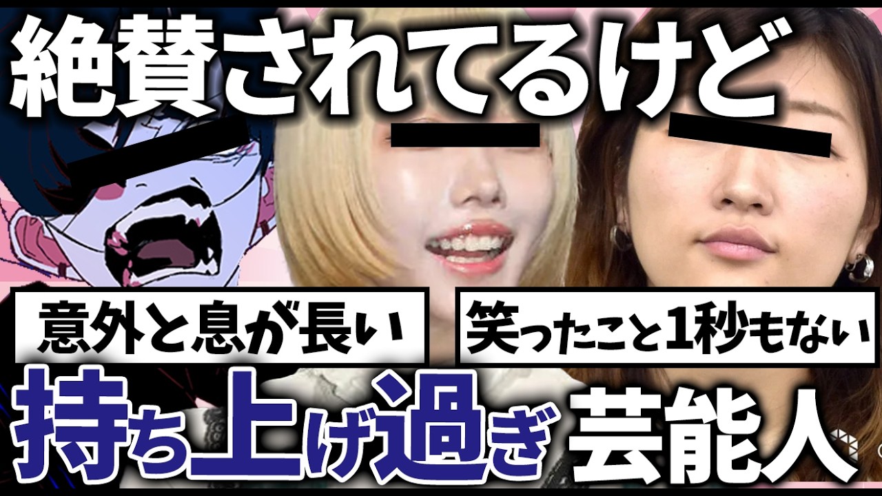 【有益2ch】世間では人気だけど、正直過大評価だと思う芸能人教えてｗ【ガルちゃん】