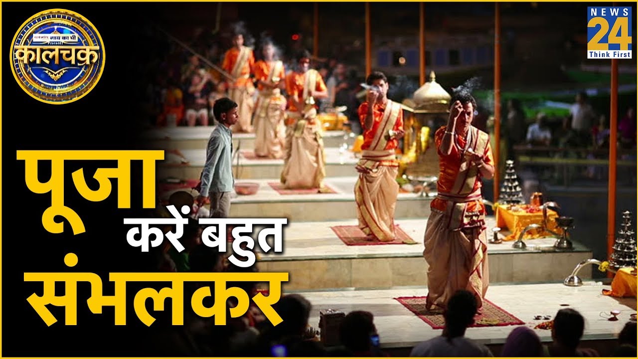 Kaalchakra: नकली शालिग्राम, नहीं मिलने देगा पूजा का फल ! || 14 June 2019