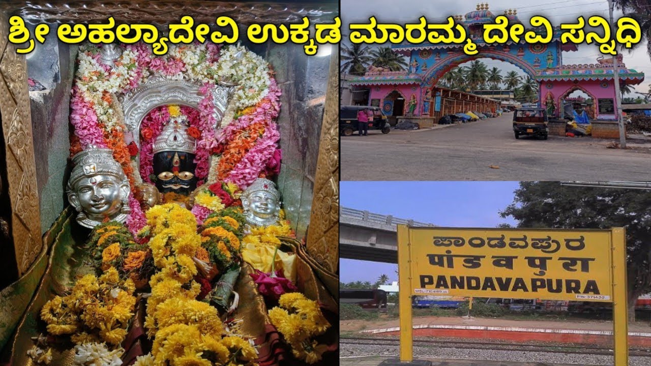 ಶ್ರೀ ಅಹಲ್ಯಾದೇವಿ ಉಕ್ಕಡ ಮಾರಮ್ಮ ದೇವಿ ಸನ್ನಿಧಿ|Sri Ahalyadevi Maramma Temple|As kannada vlogs