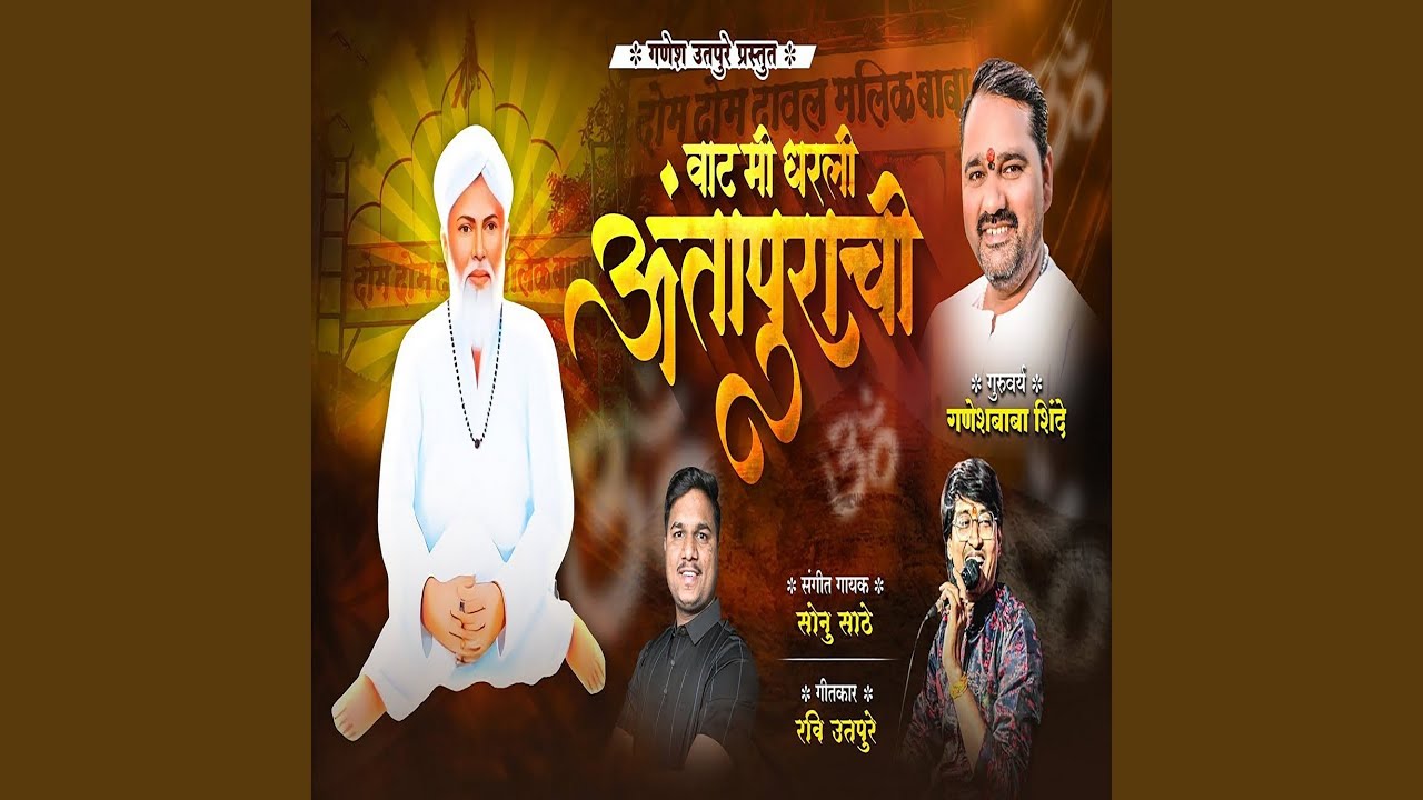 Vat Mi Dharli Antapurachi