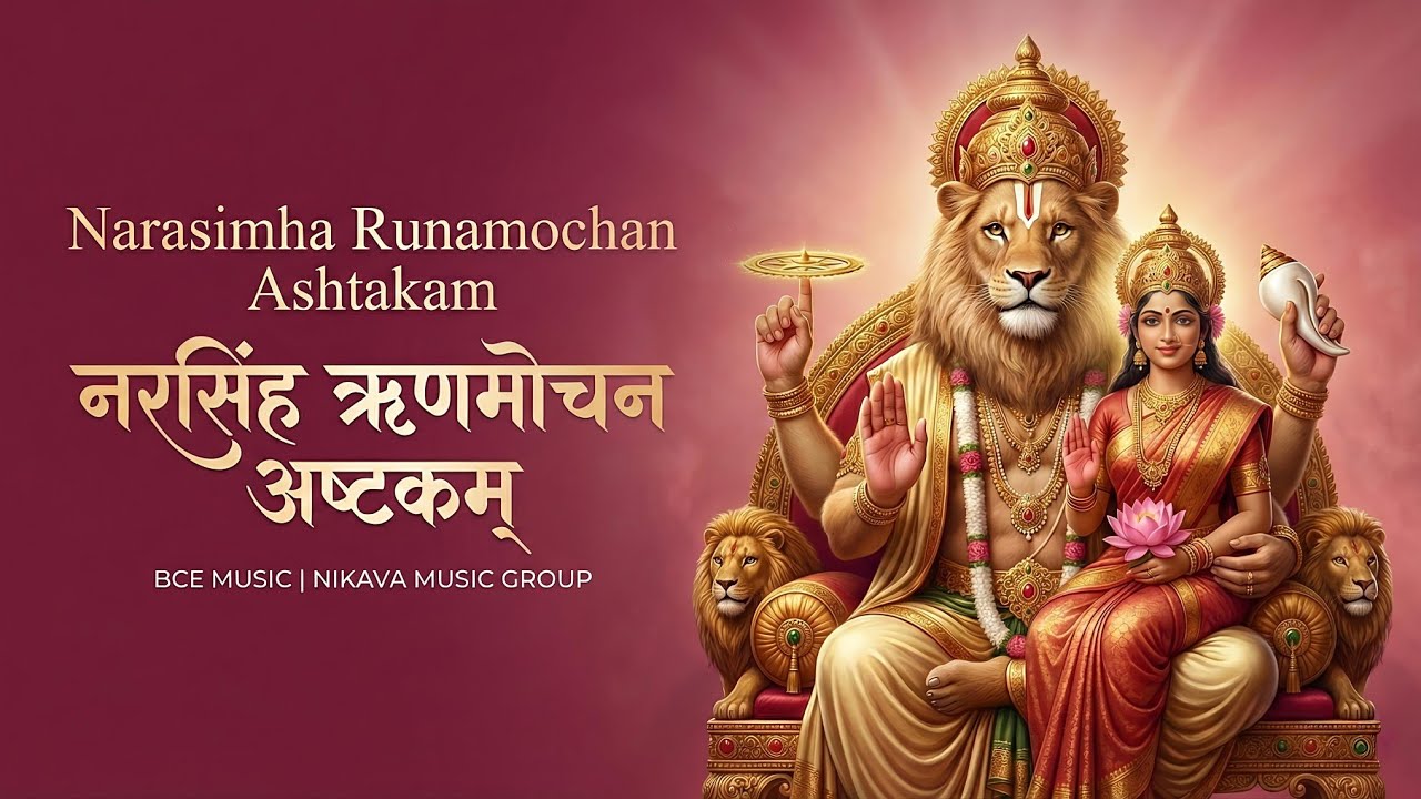 Narasimha Runamochan Ashtakam| Soulful Melodious Vishnu Mantra| Nikava Music Group 