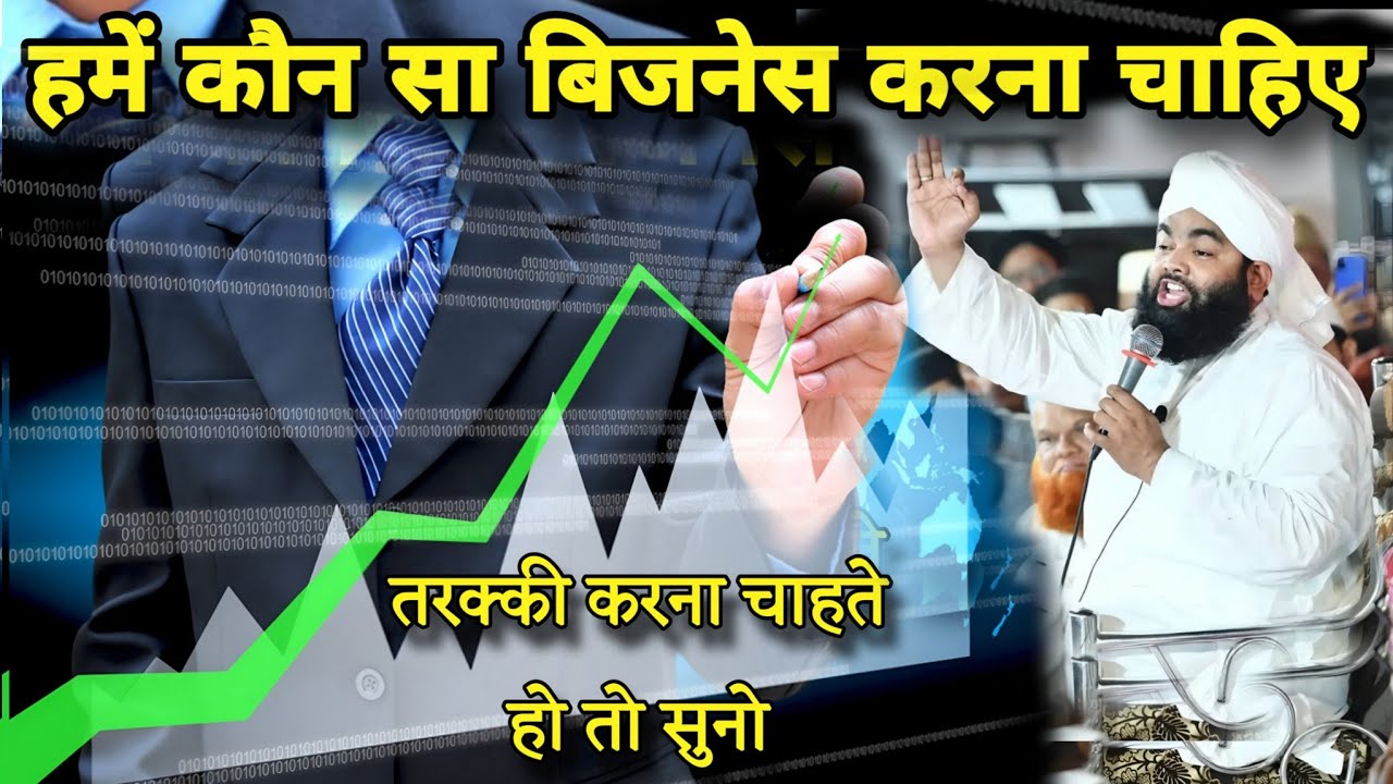 Hame Konsa Business Karna Chahiye | Sayyed Aminul Qadri