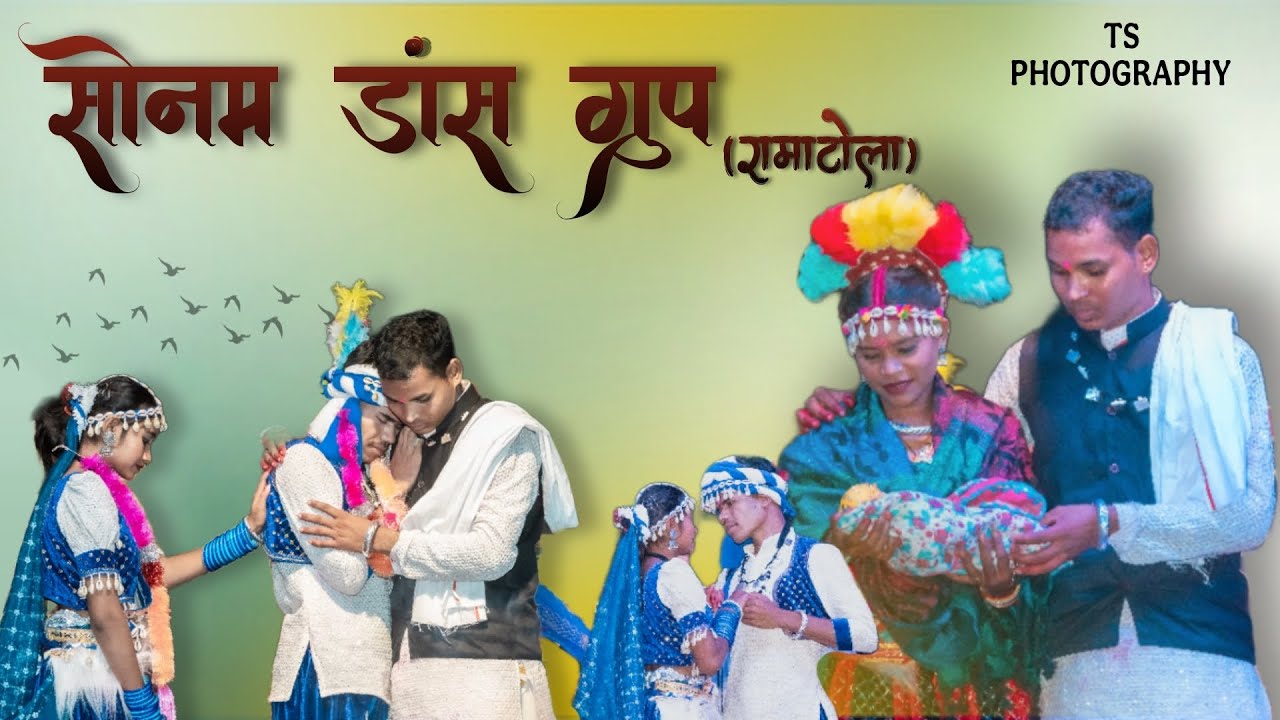 सोनम डांस ग्रुप (रामाटोला) का ईही ल कथे मया मया (TS PHOTOGRAPHY) 
