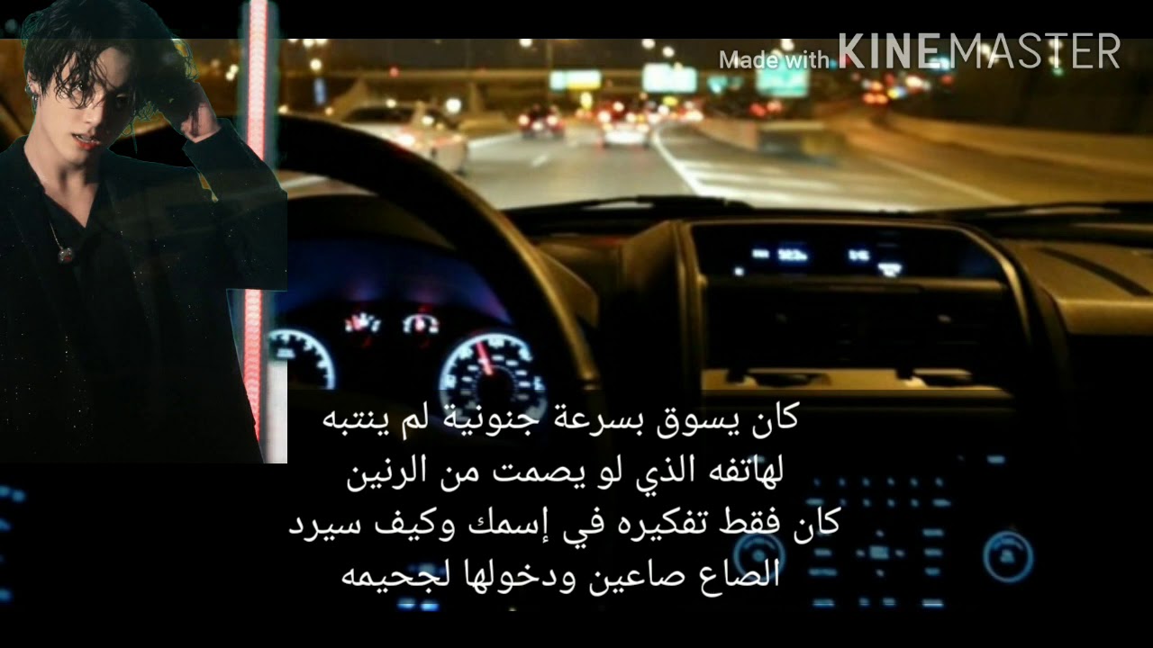 رواية جونغ كوك || لعنة العشق || البارت الأول # القاء
