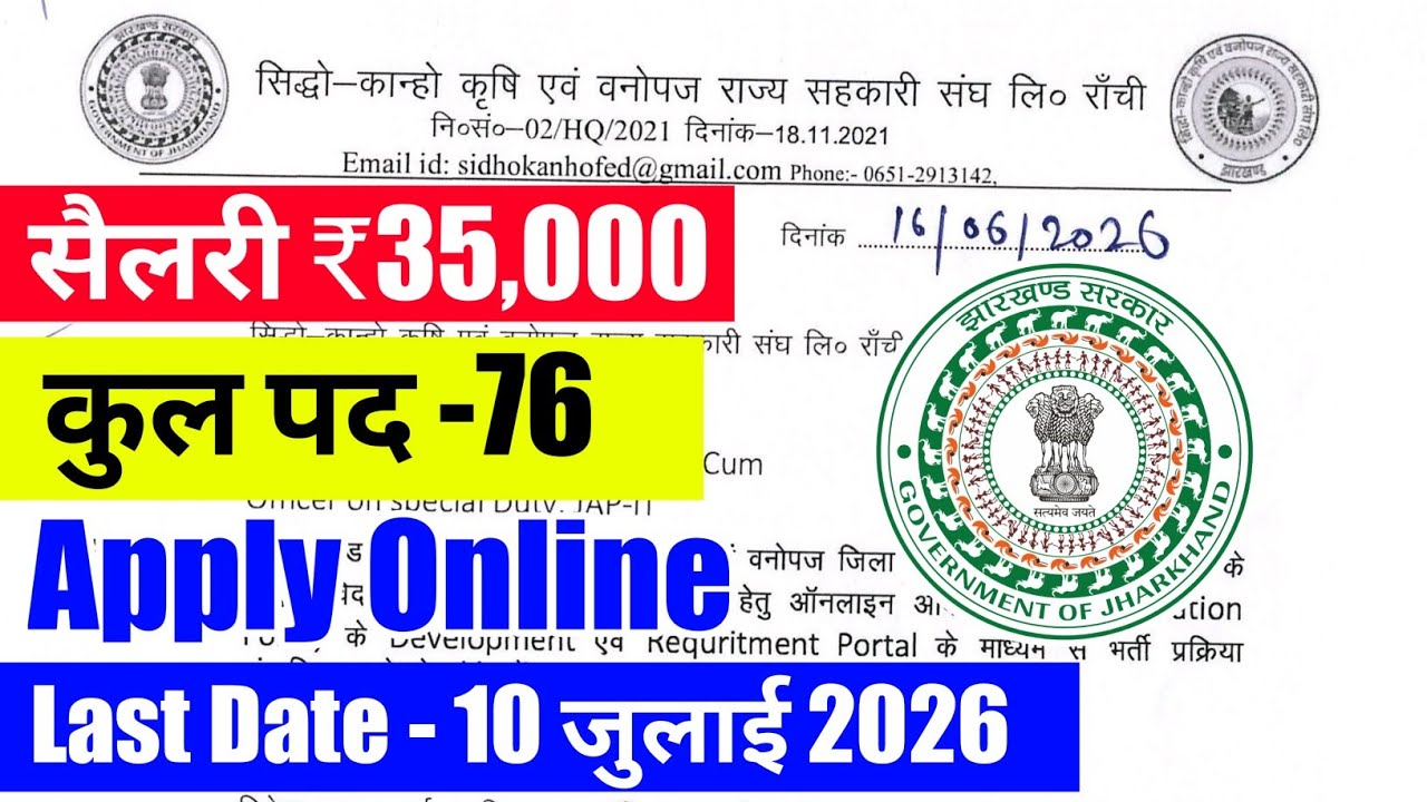 #jharkhand new vacancy update 2026 #Jharkhand government job #jharkhand vacancy #sagarsaw job update