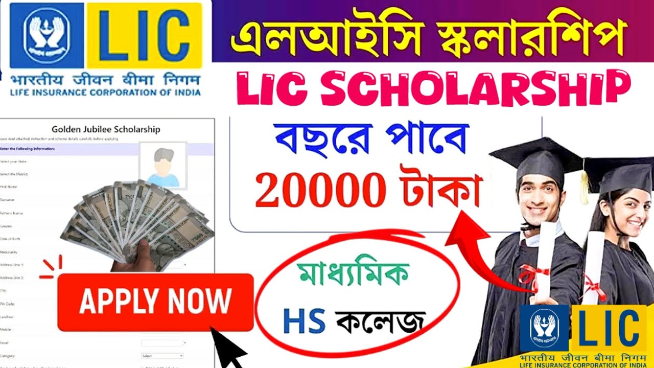 LIC Golden Jubilee Scholarship 2025 Online Apply | LIC Scholarship online apply | lic scholarship  