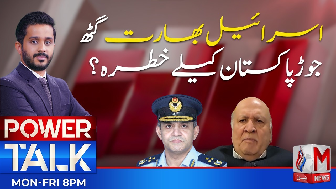 Israel And India Cause Trouble For Pak | Program Power Talk With Makahdoom Shahab Ud Din | M News