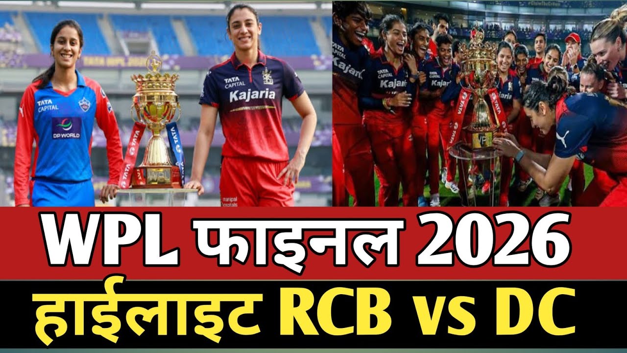 RCB VS DC WPL 2026 FINAL HIGHLIGHTS GROUND SE LIVE REPORTING #rcb #rcbians #rcbfans 
