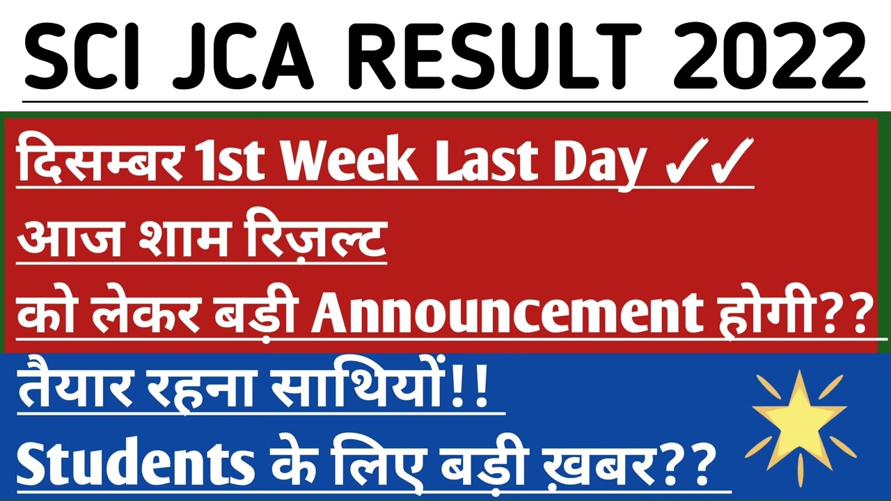 Announced?? Sci Jca Result 2022| Supreme Court Jca Result 2022 | Jca result 2022/Sci Jca/Sci Jca