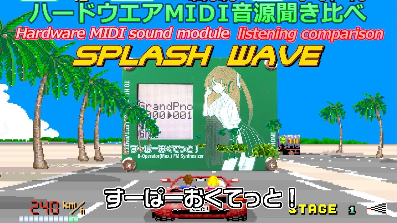 [FM音源]アウトラン 