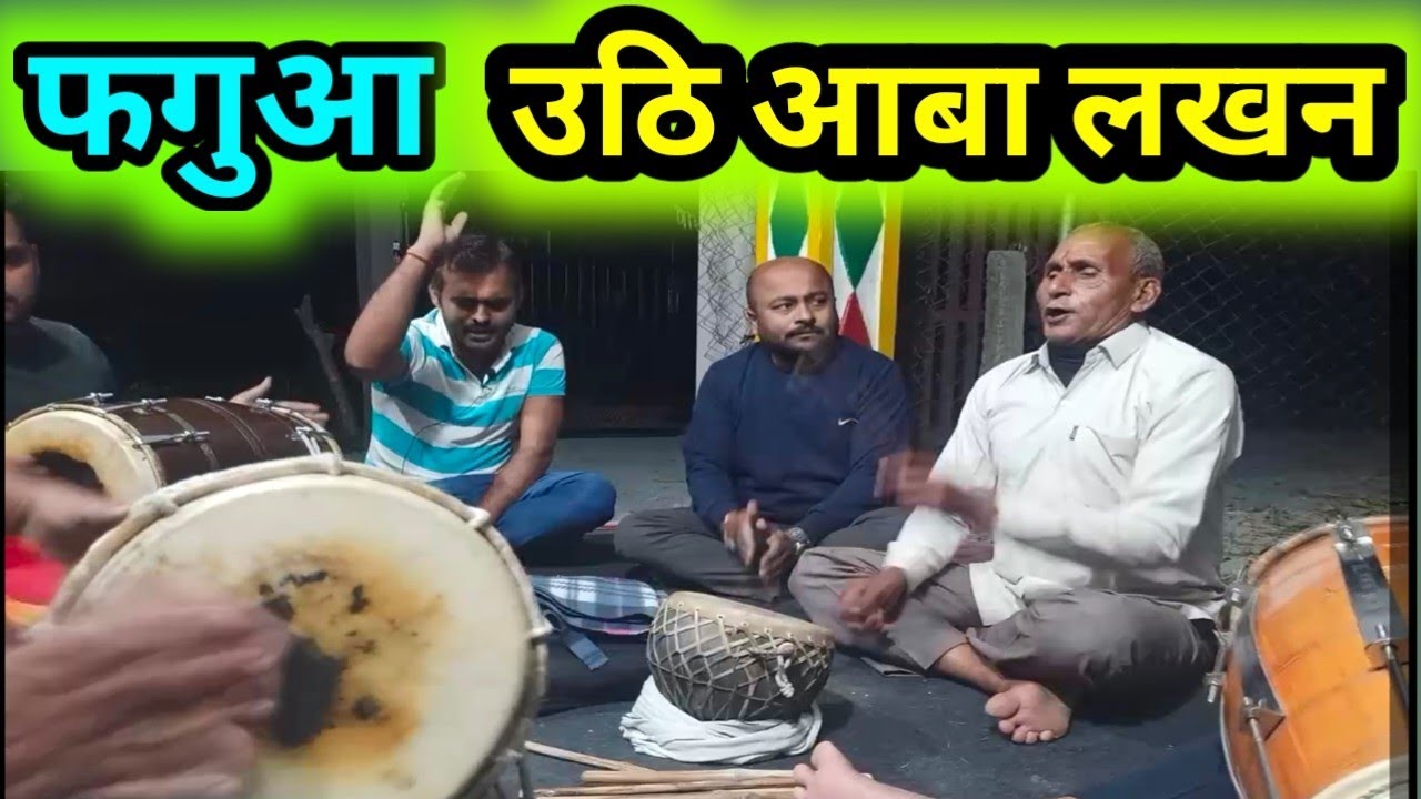 आबा लखन मोरे भाई कह रहें हैं रघुराई