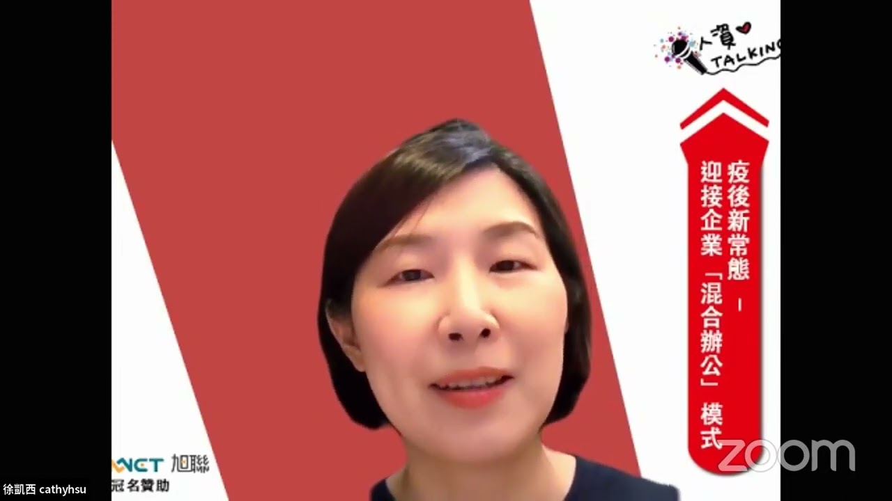 疫後新常態——迎接企業「混合辦公」模式｜哈佛商業評論x人資小週末 聯名合作講座 11月主題｜人資iTalking 第212集