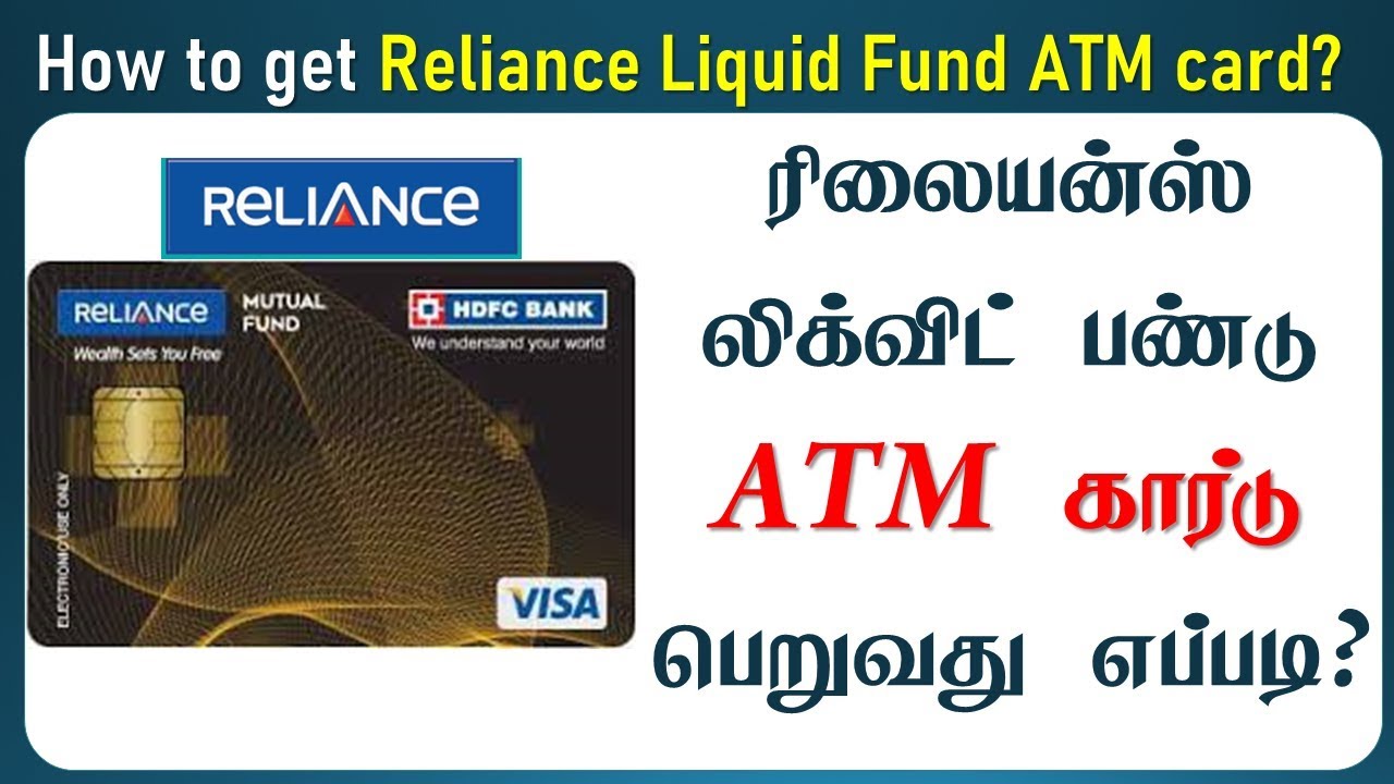 லிக்விட் பண்டு ATM கார்டு வாங்குவது எப்படி How to get  Reliance Liquid Fund ATM CARD in Tamil
