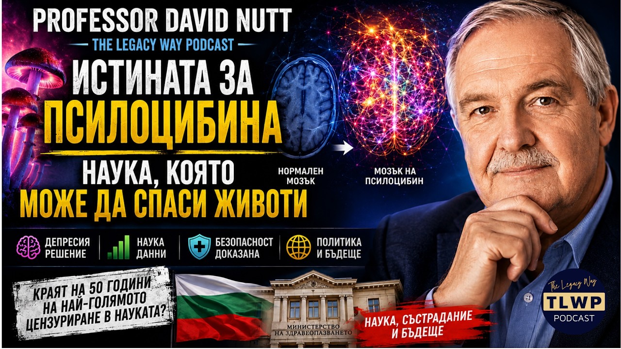 Профессор Дэвид Натт: Психоделики &mdash; новое лекарство, которое политики скрывают от вас!