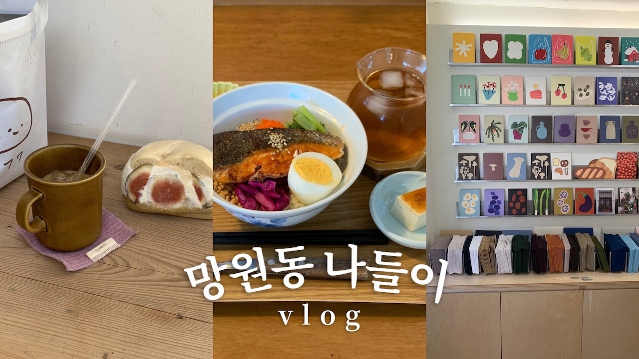 나만 알고픈 망원동 혼놀 코스💌 구석구석 예쁜곳들! • 빵투어 꿀팁 • 인생 오트라떼 • 소품샵 추천