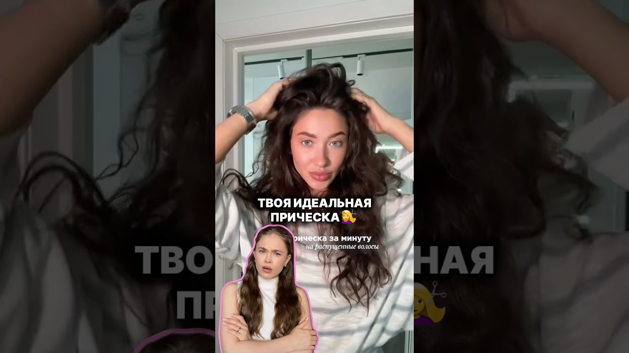 ИДЕАЛЬНАЯ ПРИЧЕСКА 💇&zwj;♀️ арт на маску wb #WW145743 ozon #2623954024 #идеальнаяприческа #mixit