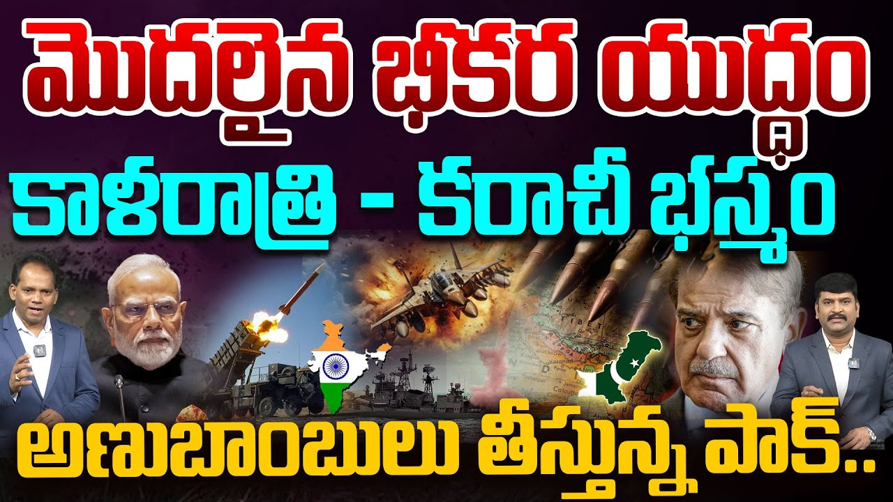 India vs Pakistan War Live.. Karachi Destroyed..అణుబాంబులు తీస్తున్న పాక్..| 99TV Telugu