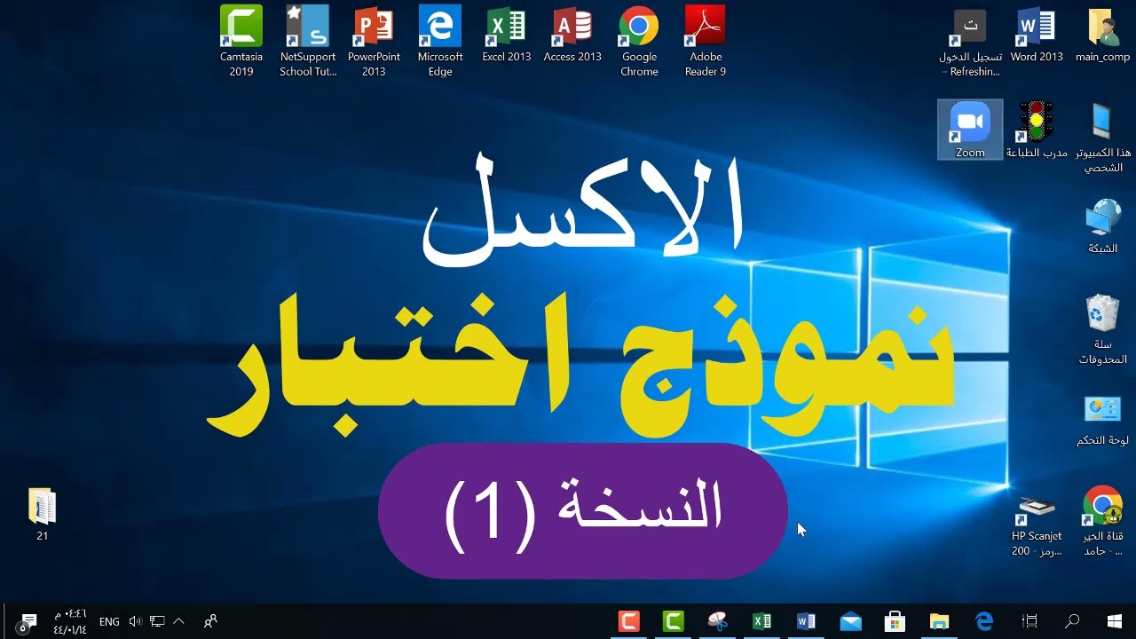 نموذج اختبار الاكسل الجديد (النسخة (1))- حل الاختبار - دورة ادخال بيانات ومعالجة النصوص