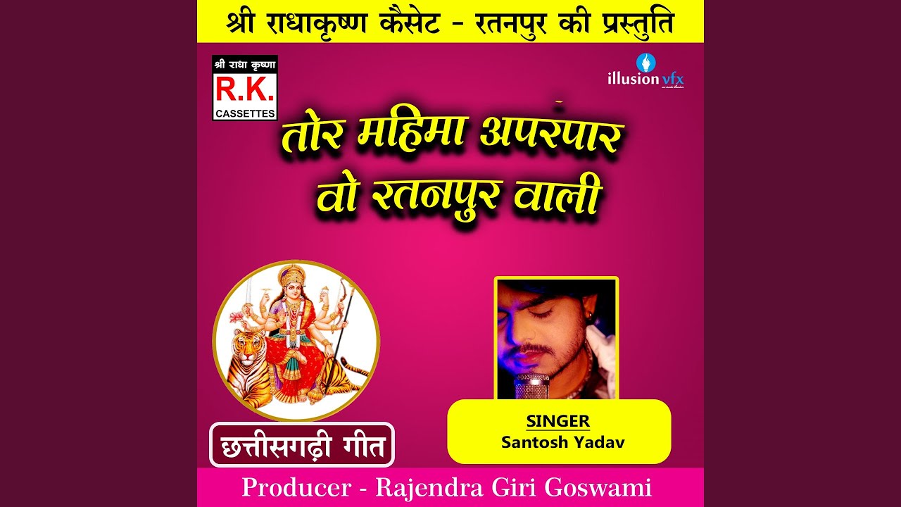 Tor Mahima Aprampar Vo Ratanpur Wali