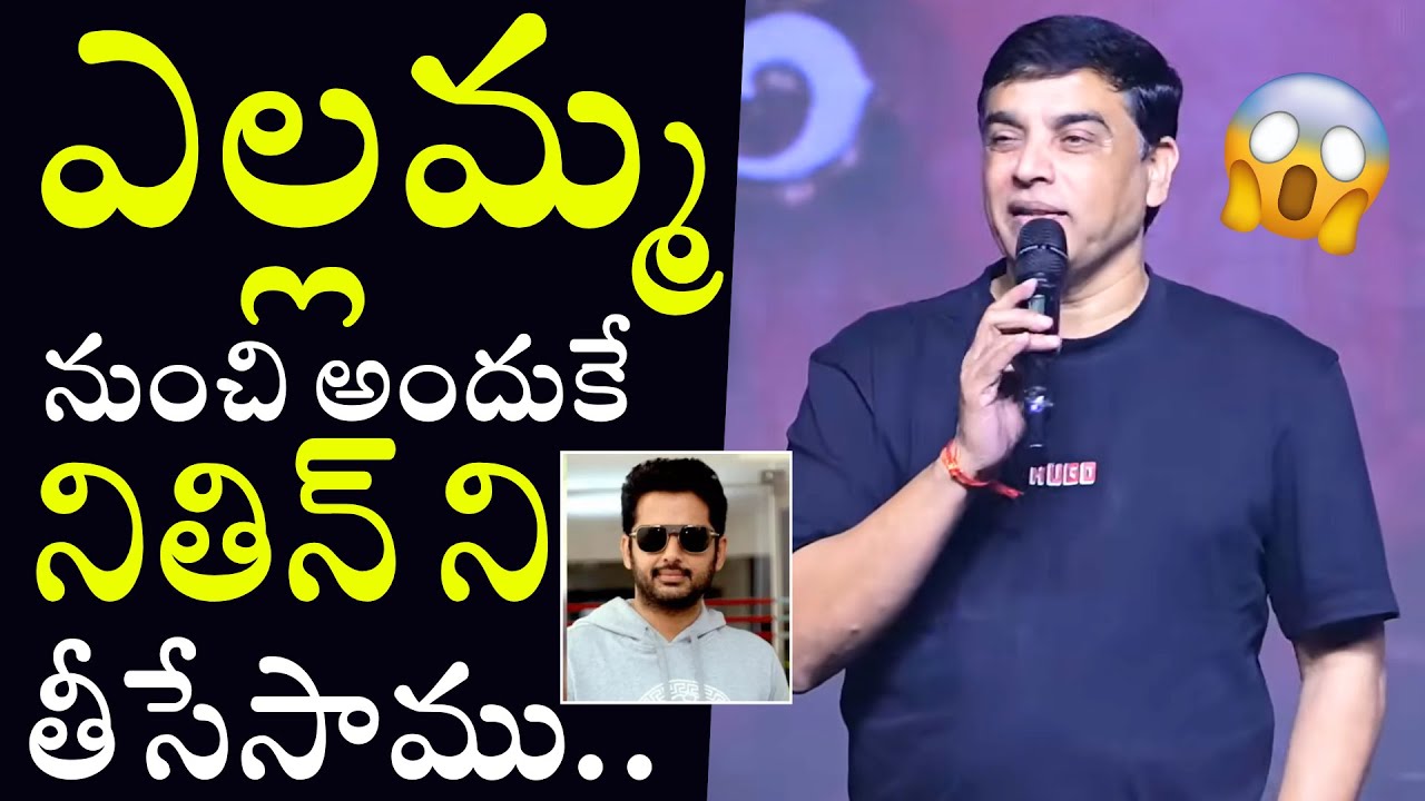 ఎల్లమ్మ నుంచి అందుకే నితిన్ ని తీసేసాము 😳 Dil Raju Shocking Comments On Nithin | Yellamma | DSP