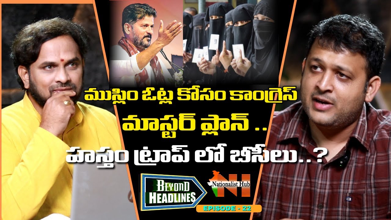Congress Master Plan For Muslim Votes..! Are BCs Falling Into Trap..? | Nationalist Hub