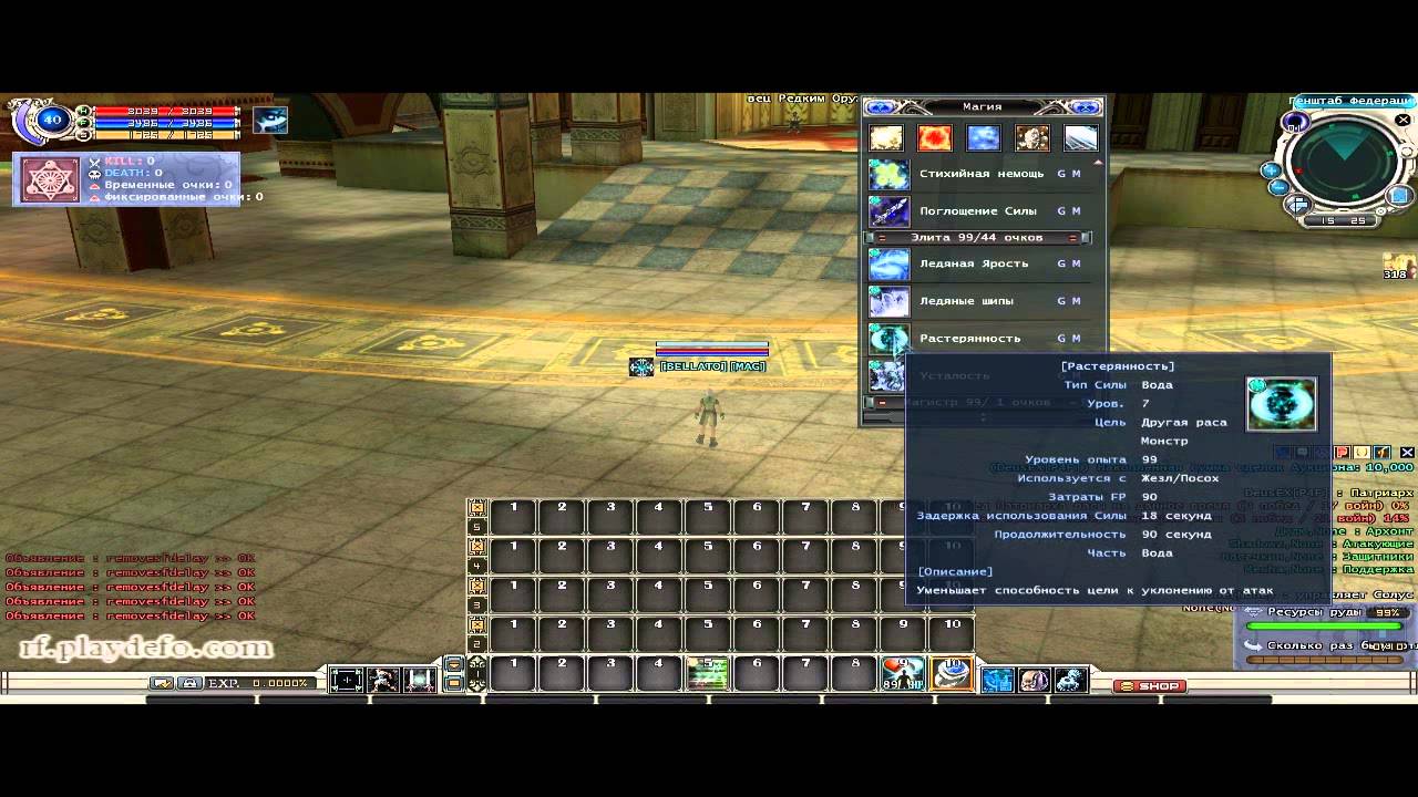 RF Online | Маги Расы Беллато