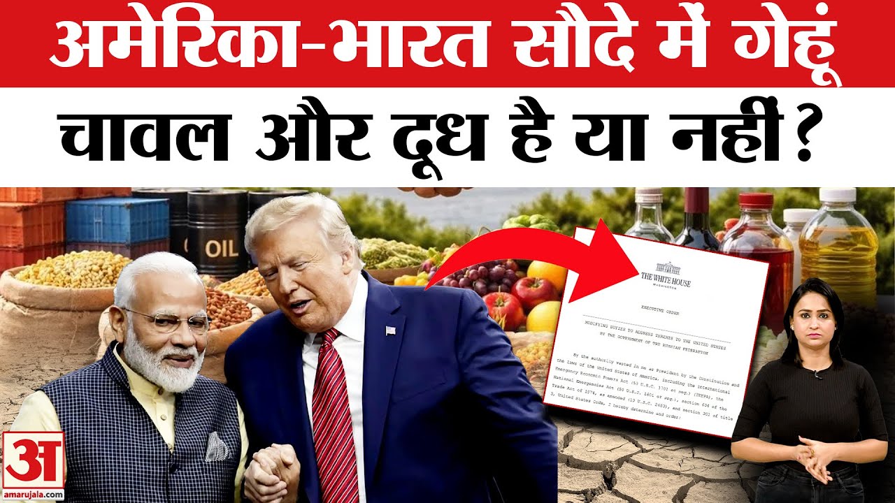 India US Trade Deal: 50 हजार करोड़ डॉलर की डील में किसान हैं क्या? | Trump | US Tariff on India