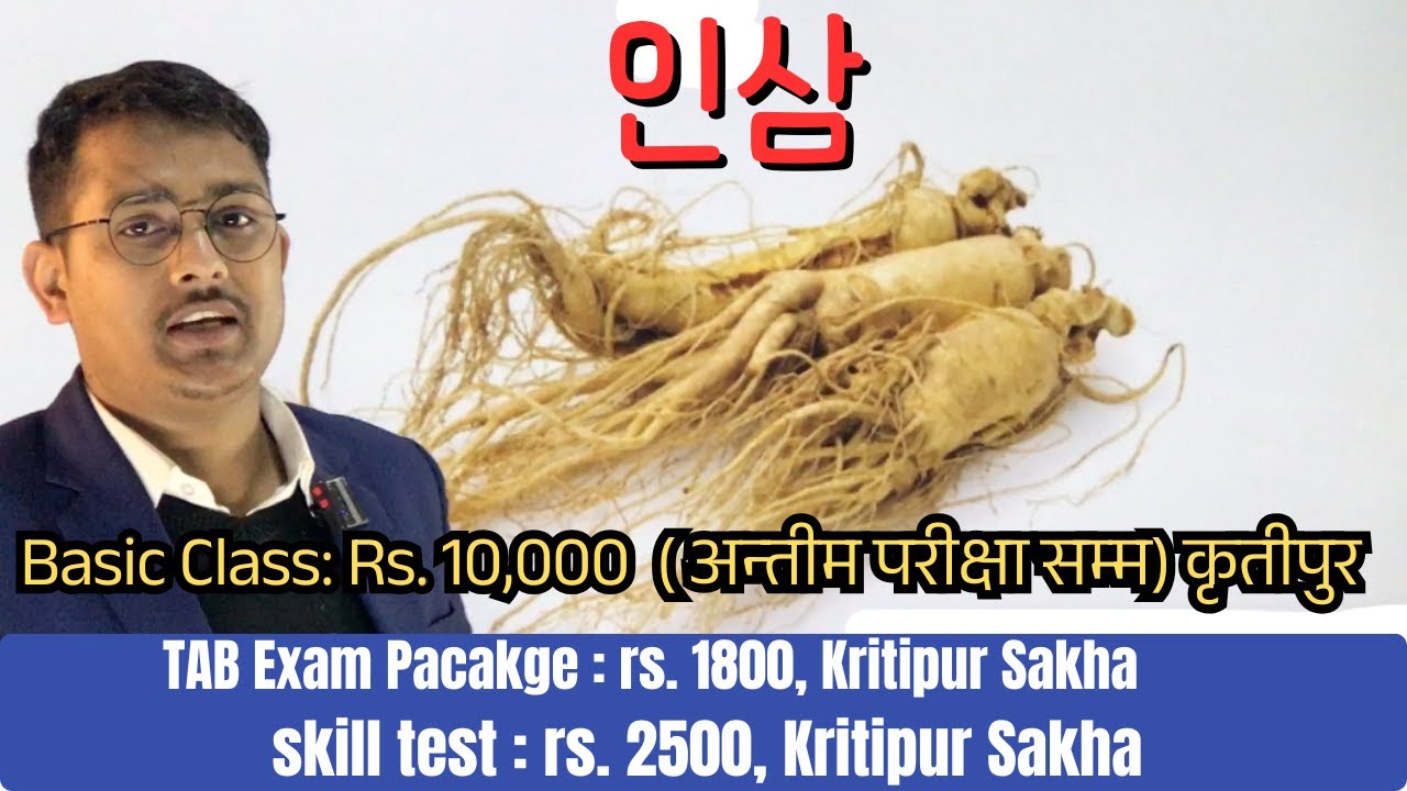 인삼 eps topik important question #angelkoreanbhasha  #toranbhandari  #angelkritipur