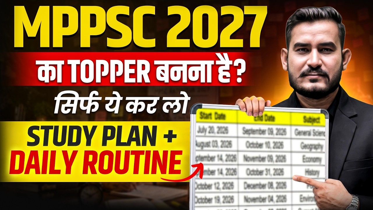 MPPSC 2027 का Topper बनना है? 🚀MPPSC 2027 Preparation🔥MPPSC 2027 12 Month Study Plan&Daily Timetable
