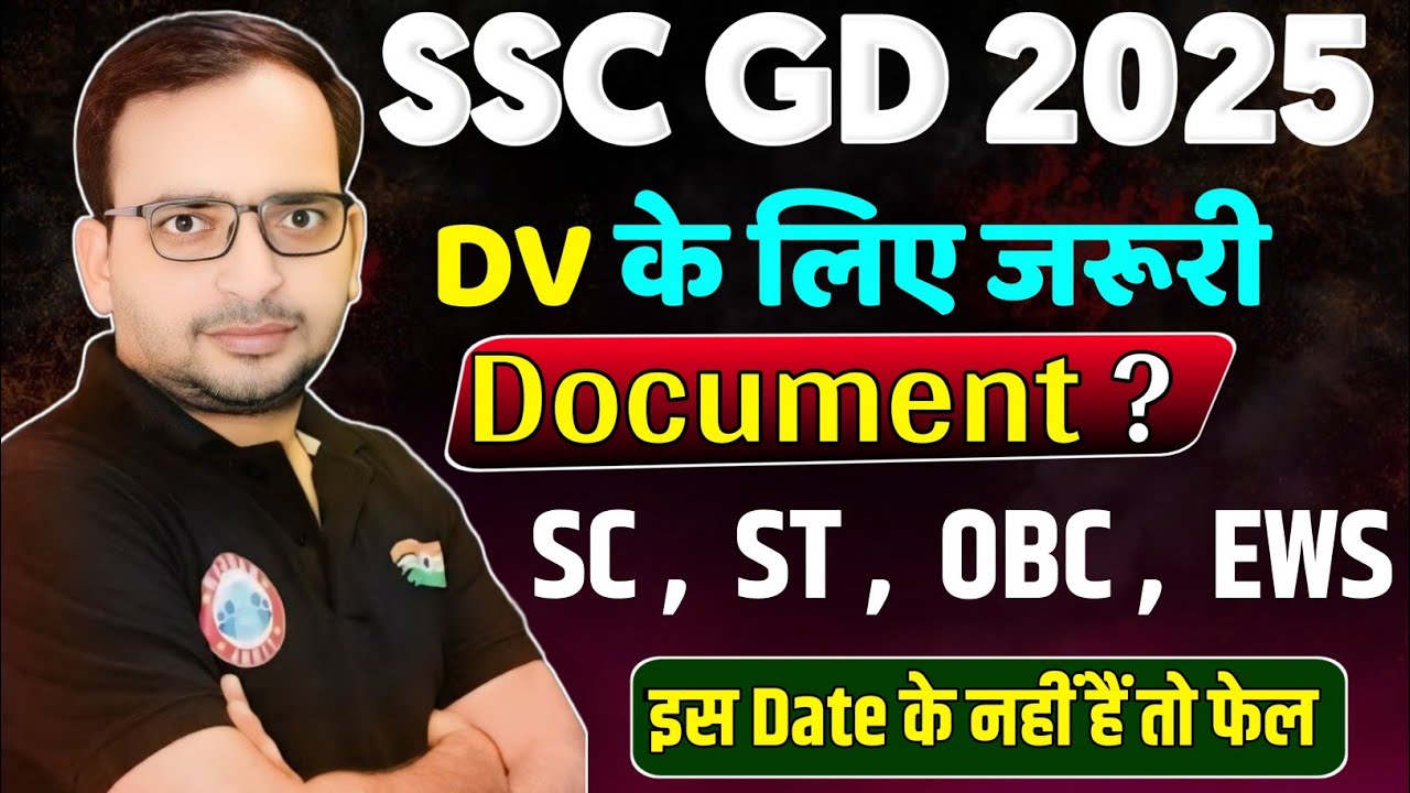 SSC GD 2025: जरूरी Documents | OBC SC ST EWS वालों के लिए बड़ी खबर